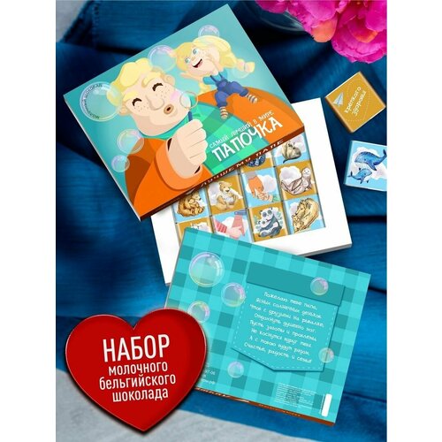 Подарочный шоколадный набор для папы мужчины отца дедушки Сладкий сюрприз бокс Любимому Папе на день рождения юбилей или Новый год 499₽