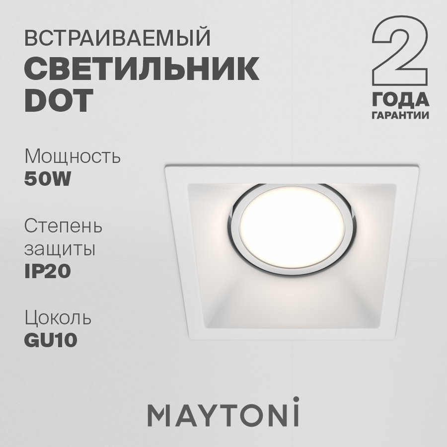 Встраиваемый светильник Technical Dot DL029-2-01W