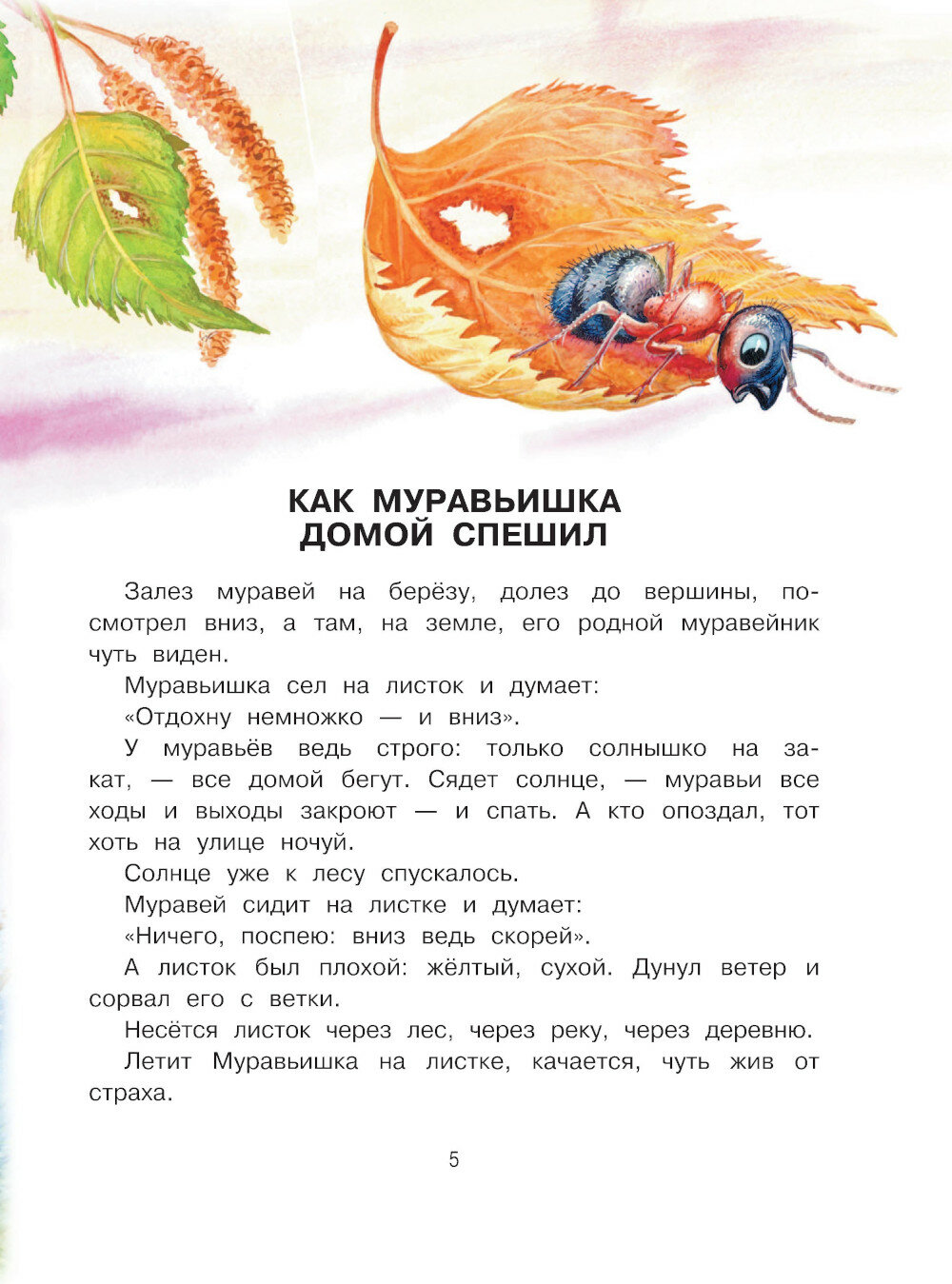 Сказки. К 130-летию писателя (Бианки Виталий Валентинович) - фото №11