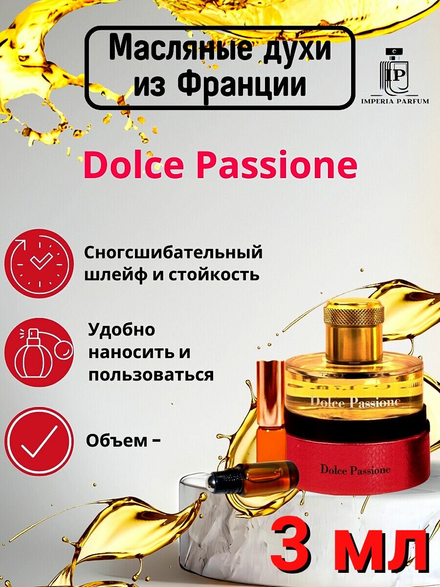 Dolce Passione/Долсе Пассионе Духи Масляные Стойкие