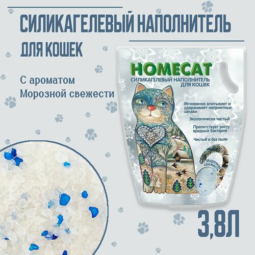 Наполнитель силикагелевый для кошачьего туалета Homecat, с ароматом морозной свежести, 3,8л