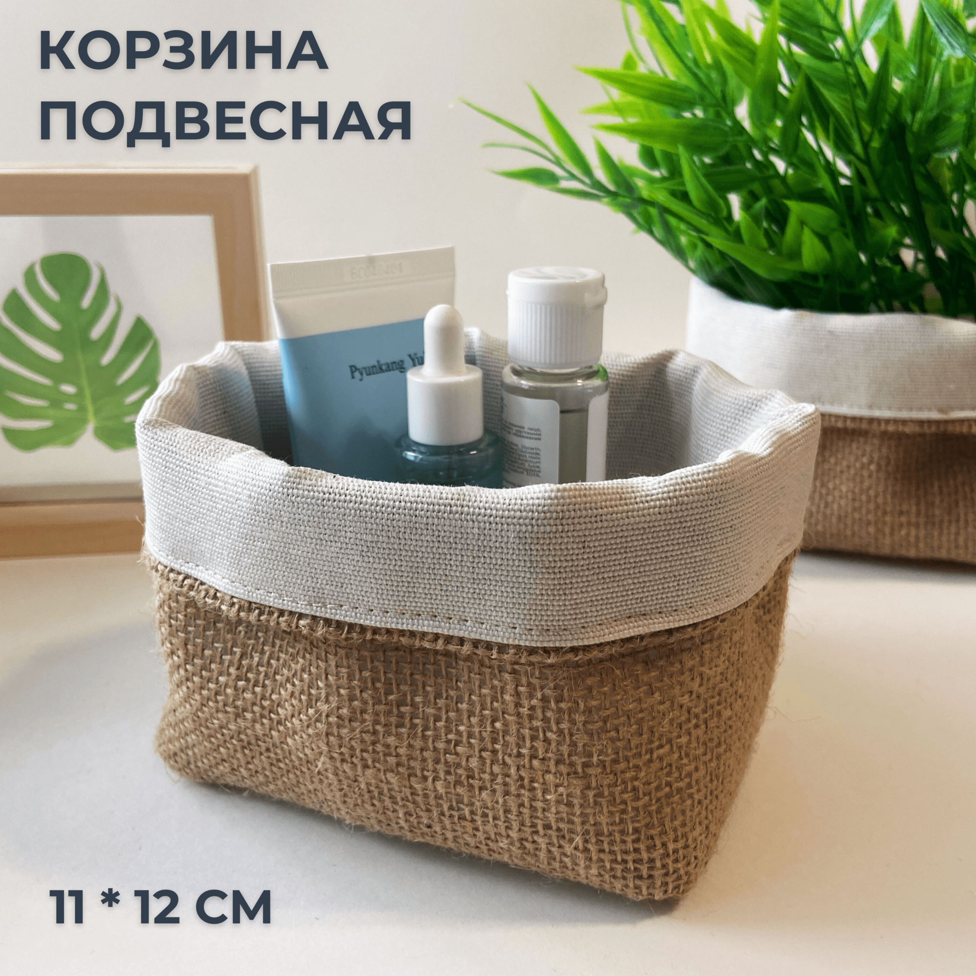 фото Корзина подвесная для декора, мелочей, хранения вещей, органайзер для хранения, натуральный джут, хлопок, 11 * 12 см, бежевый,