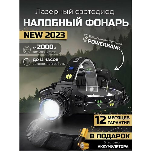 Фонарик налобный с Power Bank