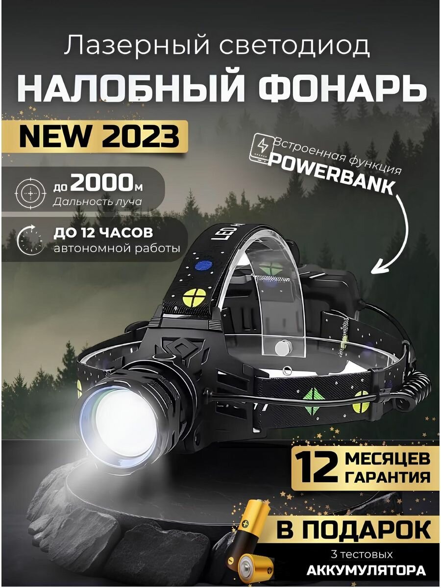 фото Фонарик налобный с Power Bank
