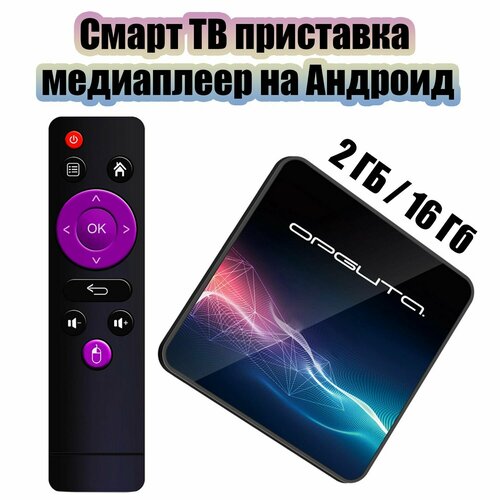 Смарт ТВ приставка медиаплеер на андроид 216 Гб Орбита OT-DVB34 3700₽