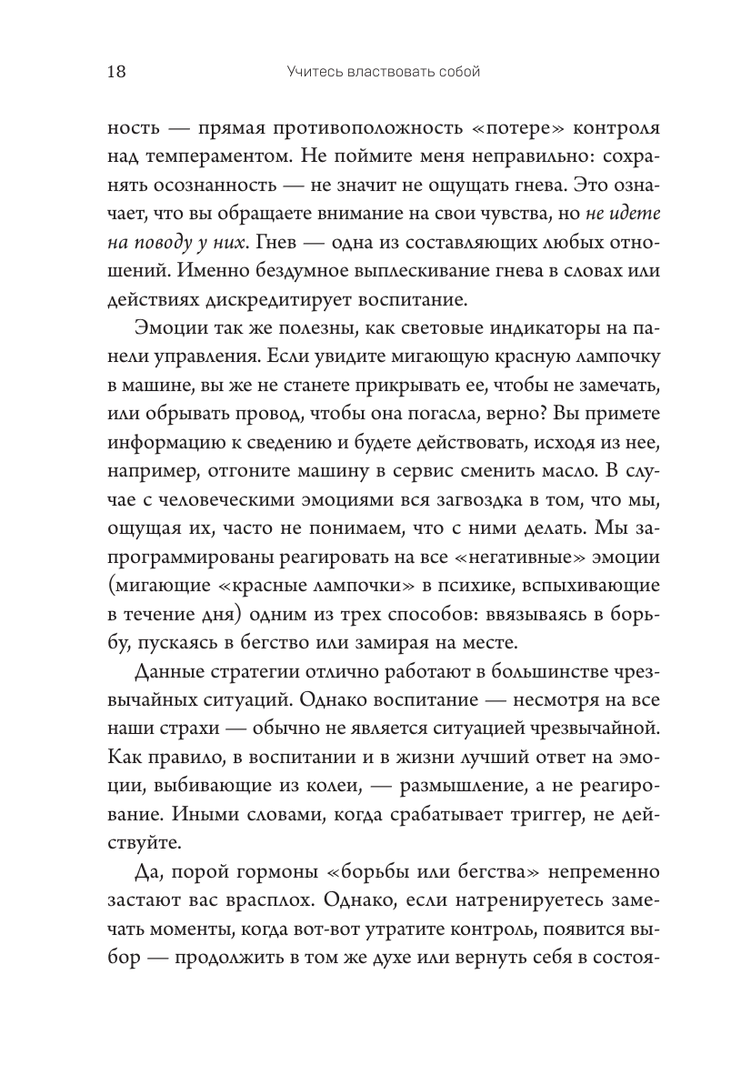 Правила спокойных родителей. Как воспитать ребенка без наказаний, истерик и стресса - фото №20