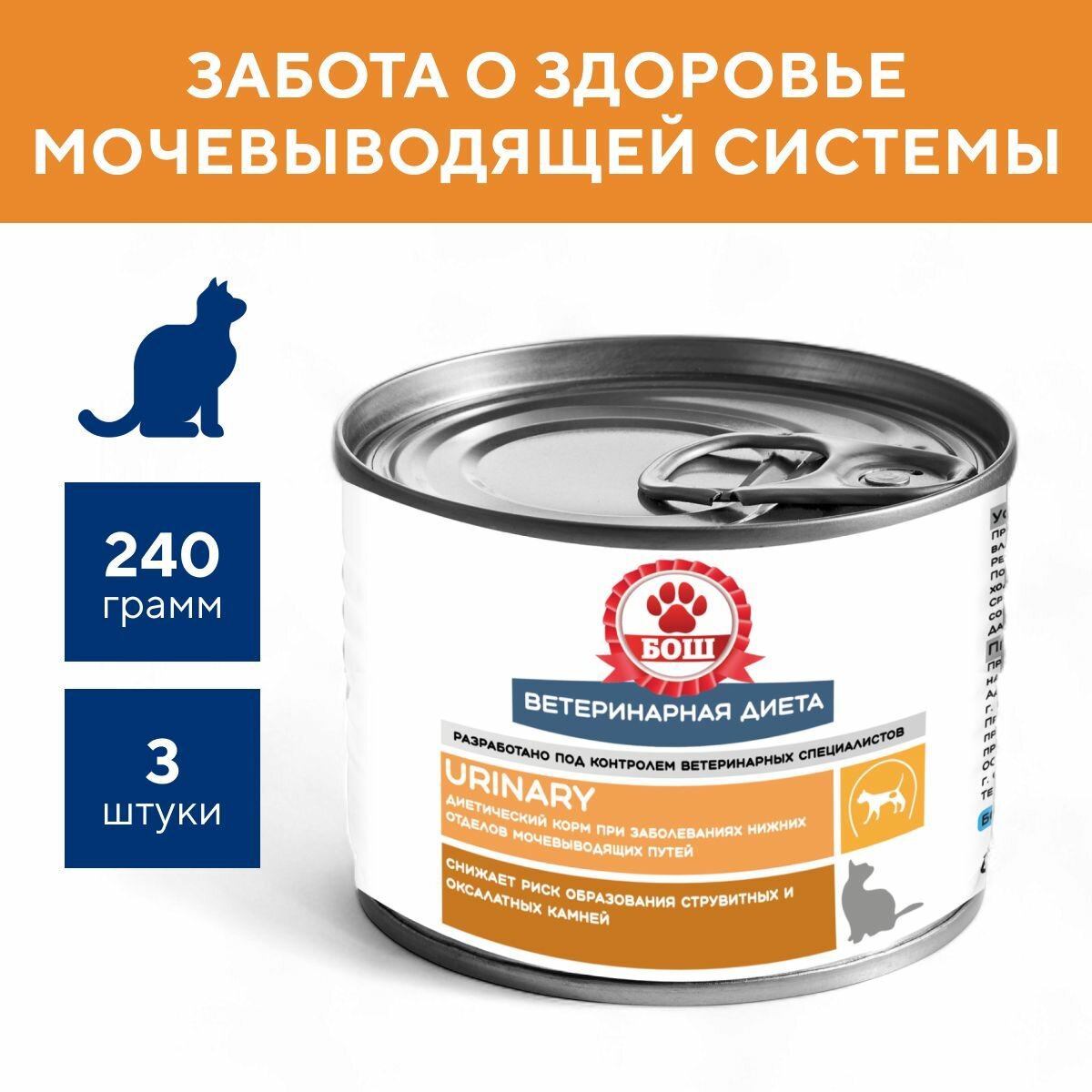 фото БОШ URINARY. Диетический корм для кошек при заболеваниях нижних отделов мочевыводящих путей, 240 г