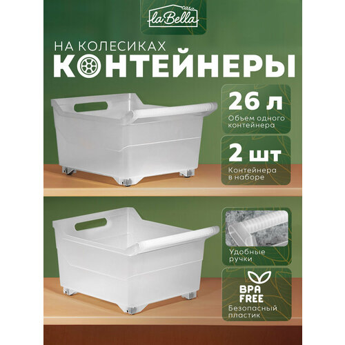 Контейнер на колесах широкий, набор 2 шт, цвет прозрачный, Органайзер для кухни, ванной, Контейнер