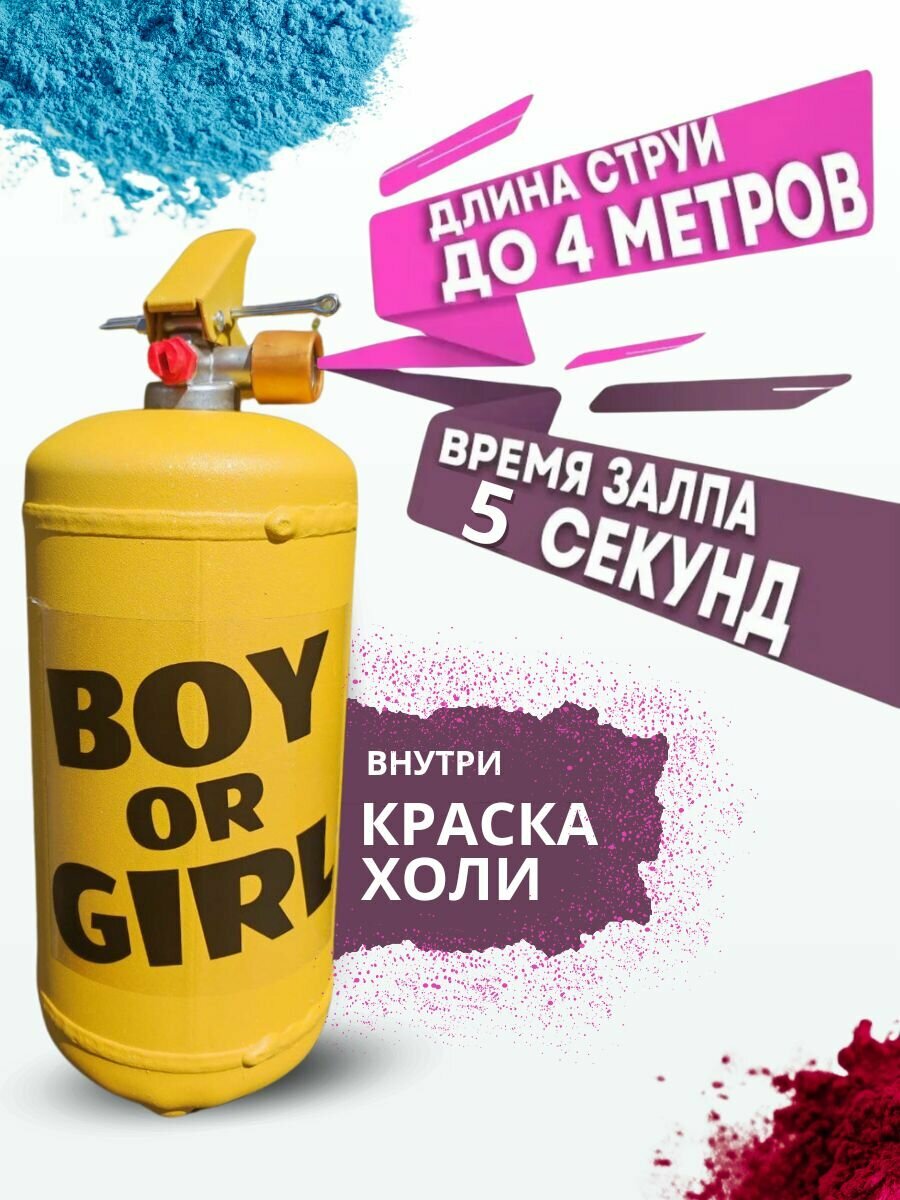Огнетушитель для гендер пати с краской холи Holi Like "Мальчик или девочка" малиновый, 2 литра — фото 1