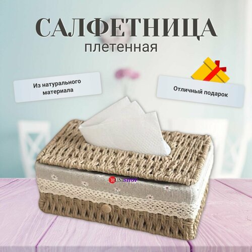 UNI-SHOP Салфетница плетенная, диспенсер для салфеток, органайзер кухонный для бумажных салфеток