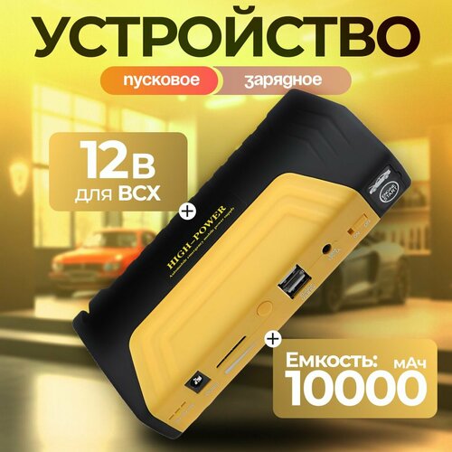 Пуско-зарядное устройствопортативное пусковое устройство 6090₽