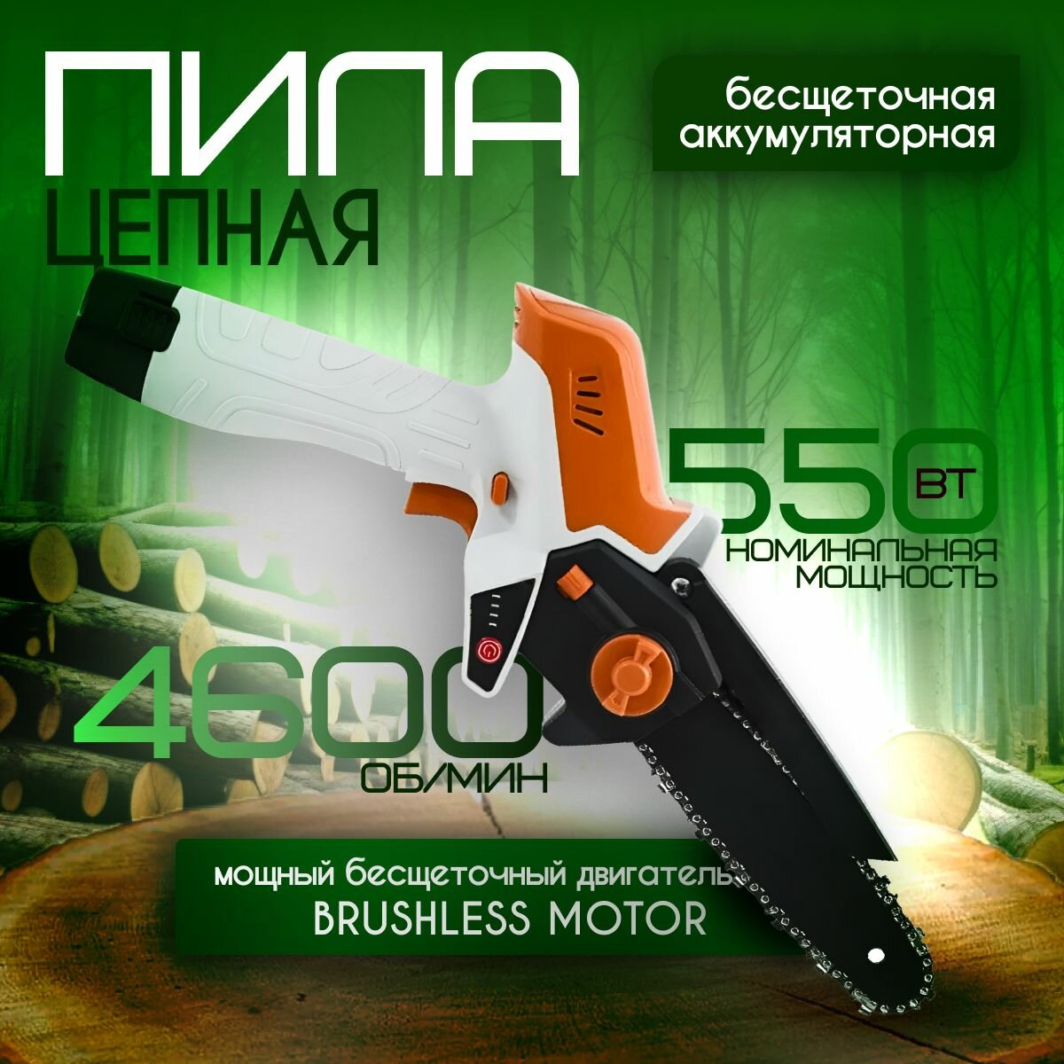 фото Пила цепная аккумуляторная электрическая . Аккумуляторная садовая пила. Электропила цепная. Сучкорез