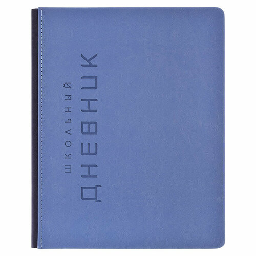 Дневник 1-11кл Штамп серый искусственная кожа твердый переплет А5 48л сочетание 2-х материалов блинтовое тиснение ляссе универсальная шпаргалка 535₽