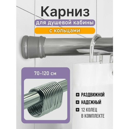 фото Комплект с кольцами пластик / карниз для ванной/планка 70*120 (хром) bath plus