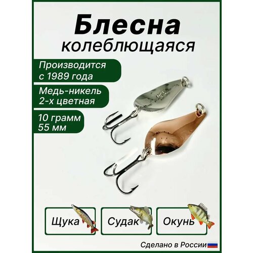 Блесна Атом, колебалка