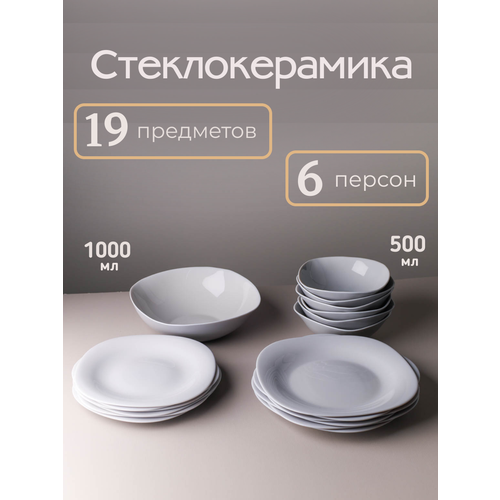 Столовый набор 19 предметов квадратный Серый цвет сервиз 6 персон обеденный 3940₽