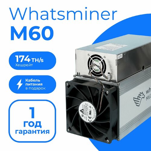 Асик майнер Whatsminer M60 174TH/s (19,9w) с ГТД + кабель в комплекте