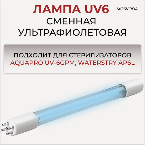 Изображение товара Ультрафиолетовая лампа UV6