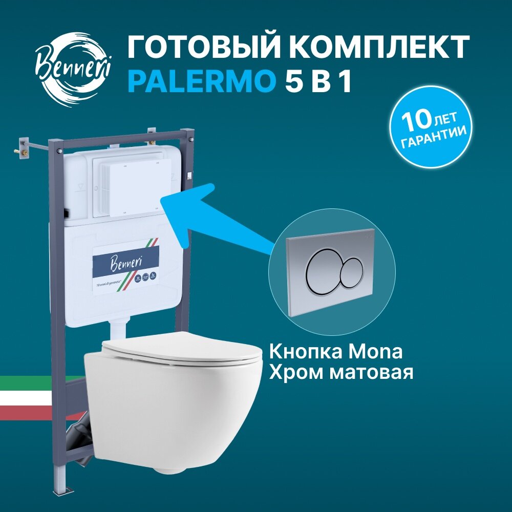 Комплект унитаз подвесной Benneri Palermo безободковый, с микролифтом + Инсталляция Benneri + крепление + кнопка хром