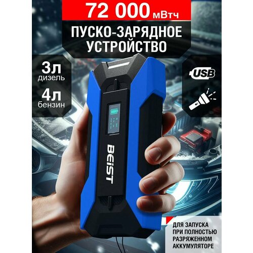Устройство пусковое зарядное для автомобиля 2663₽