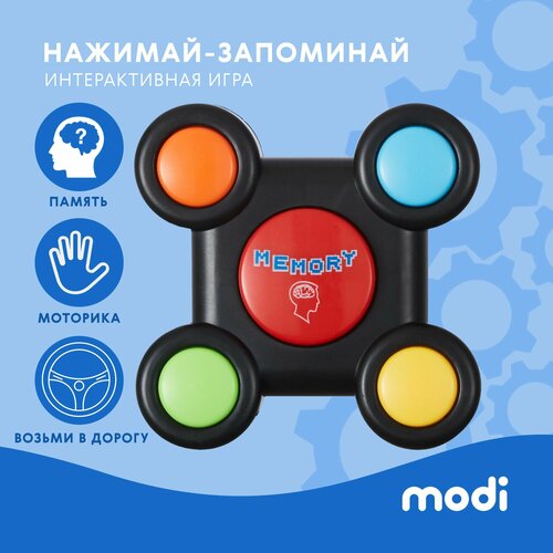 Modi Настольная игра мемори 
