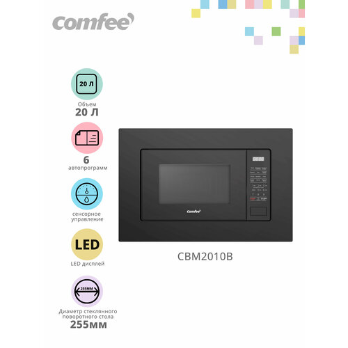 Встраиваемая микроволновая печь Comfee CBM2010B 14990₽