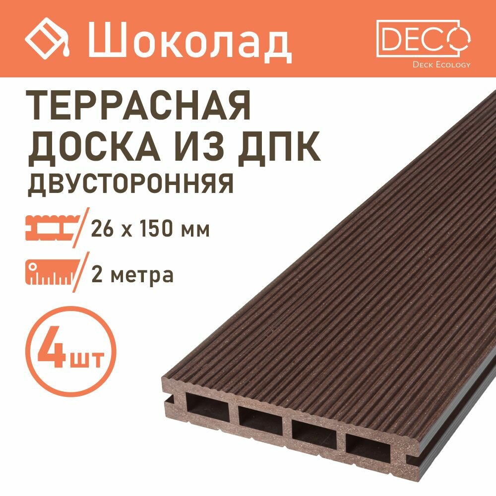 фото Террасная доска из ДПК 26х150х2000 мм, декинг премиум, 4 шт