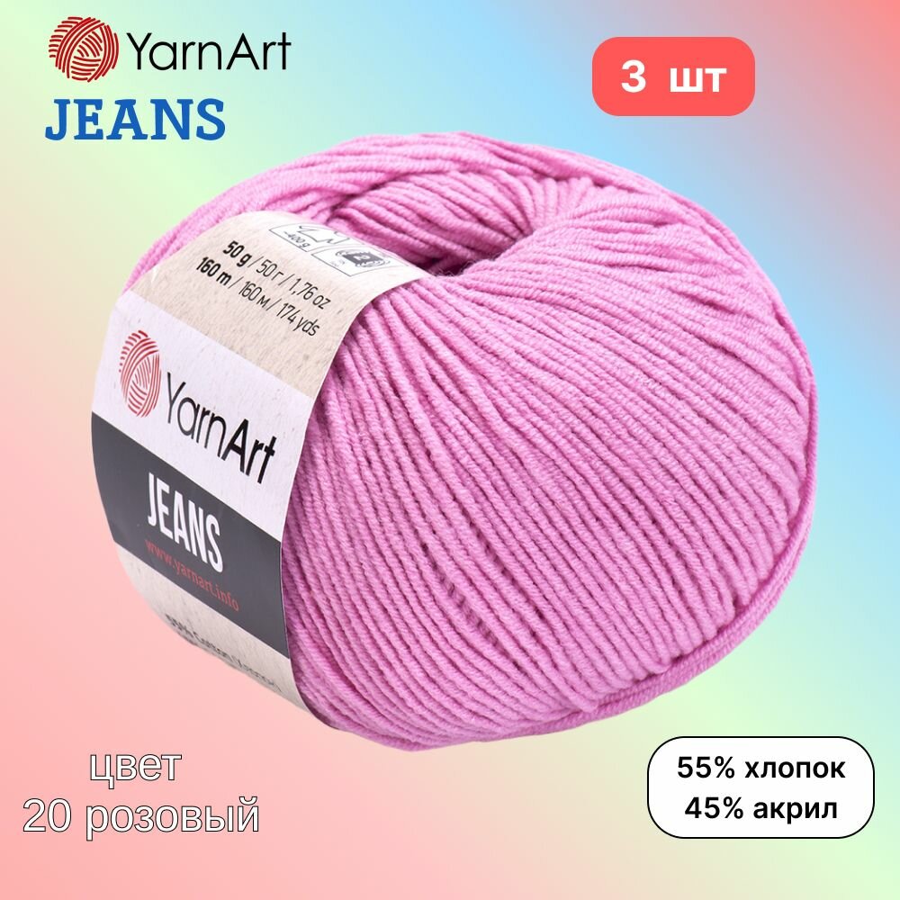 Пряжа YarnArt Jeans, цвет розовый 20, 3 мотка, 50г/160м, состав 45% акрил, 55% хлопок, ярнарт джинс