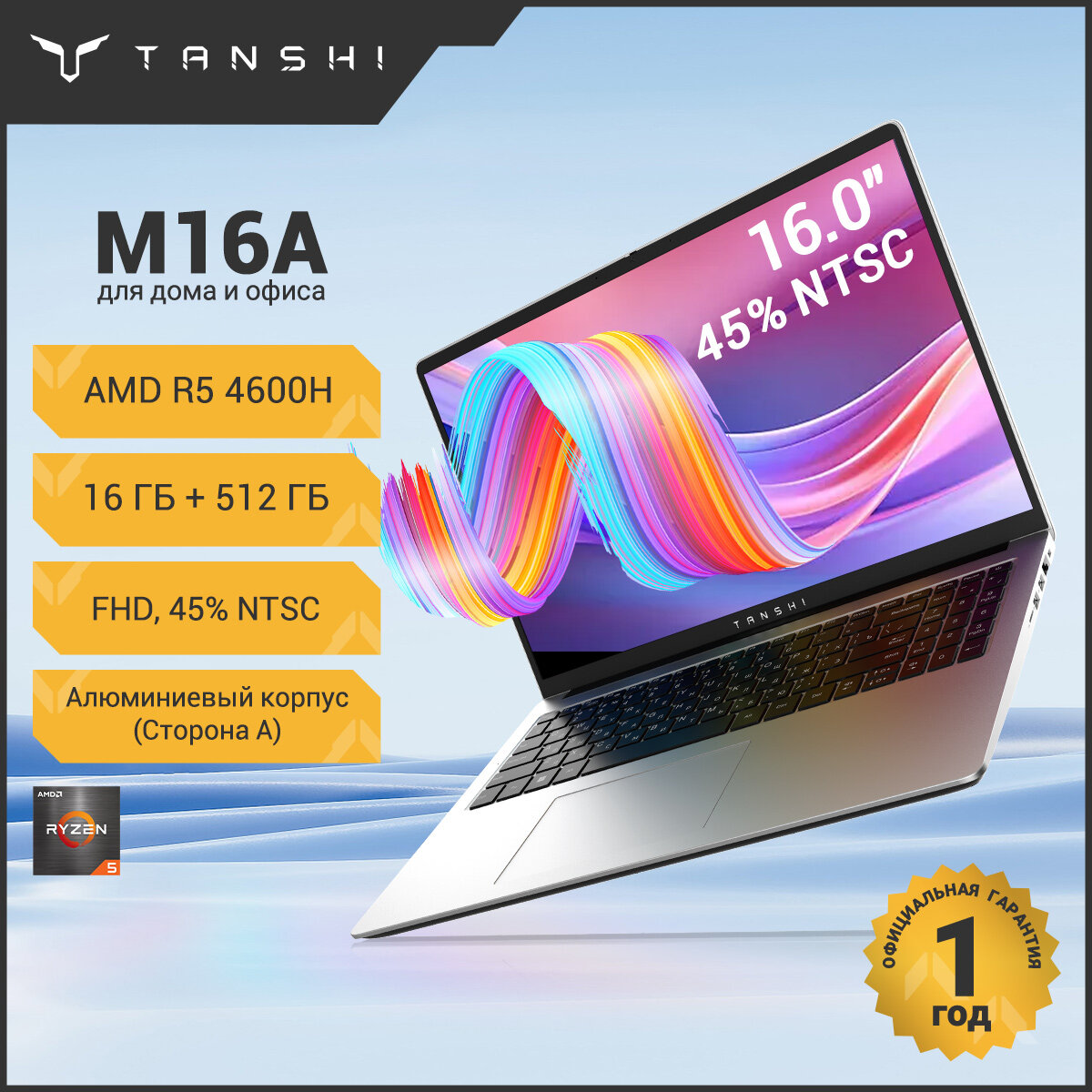 TANSHI M16A Ноутбук,16", AMD Ryzen 5 4600H, RAM 16 ГБ, SSD 512 ГБ, 1920x1200,60 Hz,45% NTSC,RAM и SSD с возможностью расширения, Linux, Русская раскладка