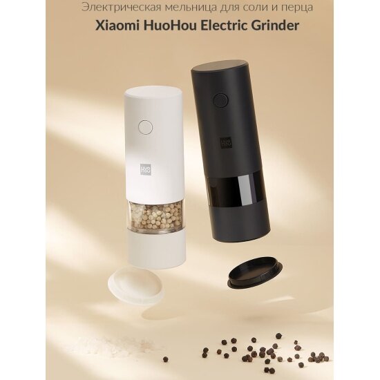 Изображение Мельница электрическая для специй Huohou Electric Pepper Grinder (HU0142), белая