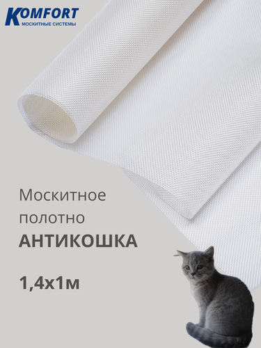 Изображение товара Москитная сетка Антикошка PetScreen полотно белый глянец светоотражающее 1,4 х 1 м