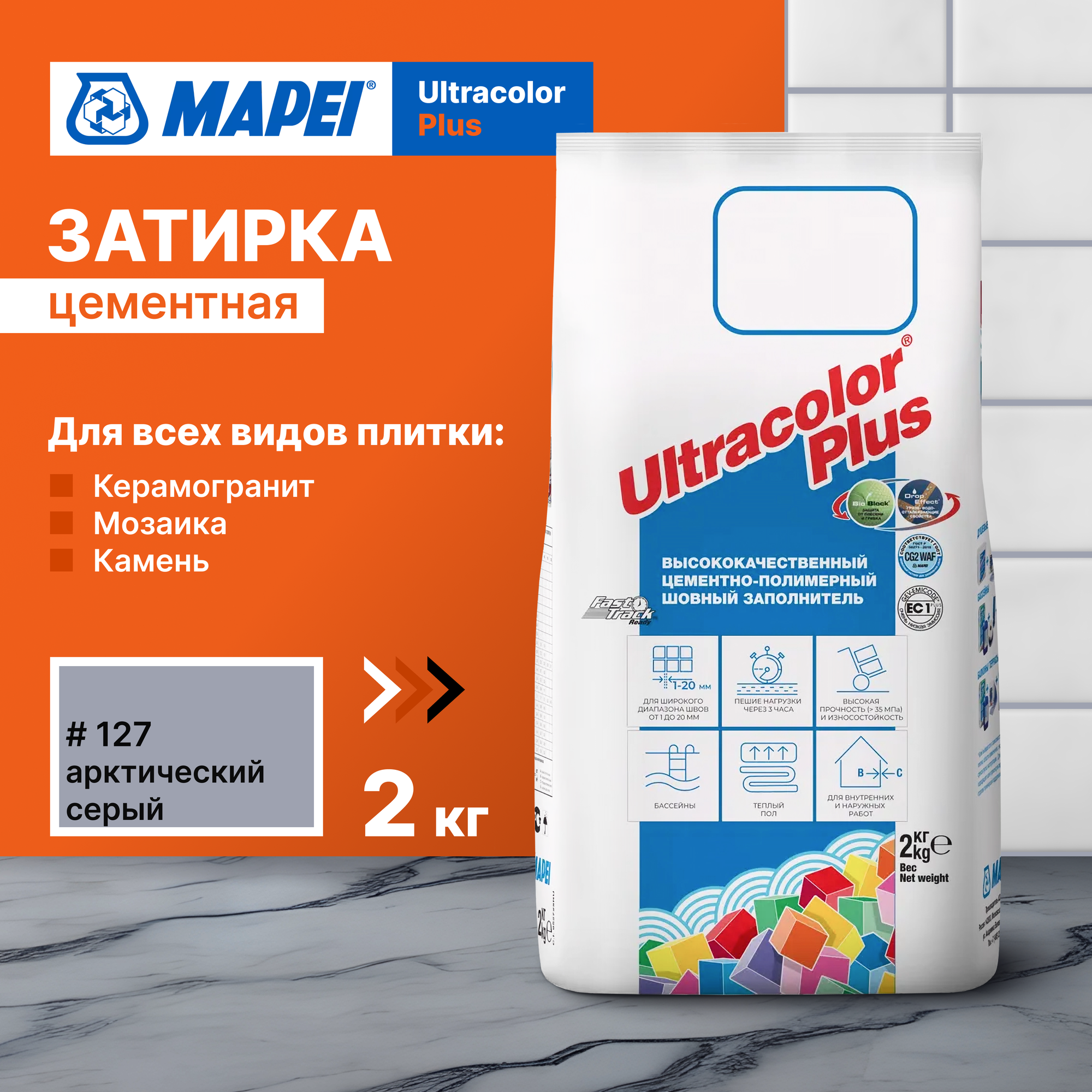 Затирка Mapei Ultracolor Plus 127 Арктический серый, 2 кг