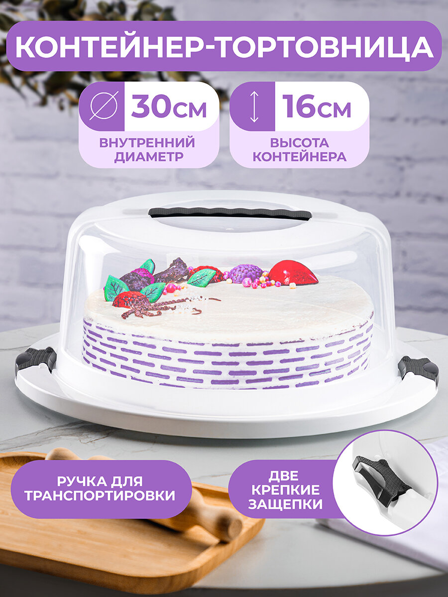 фото Тортовница/ блюдо / контейнер для выпечки El Casa 38,5*34*16 см, круглый