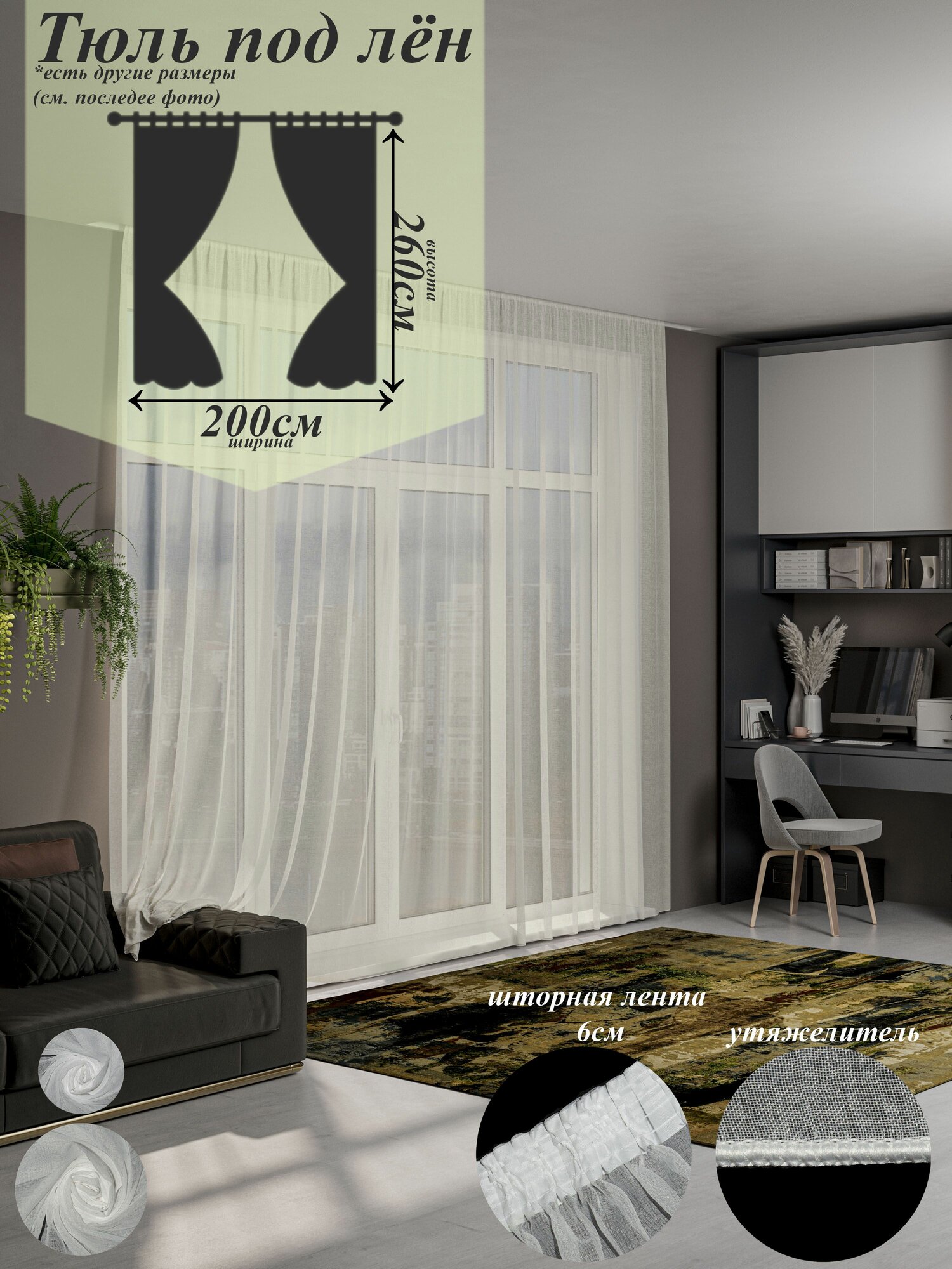 фото Тюль DivnoDom под лён