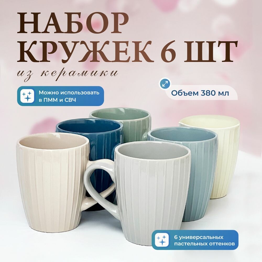 фото Набор кружек JEWEL Грань 380 мл (керамика)