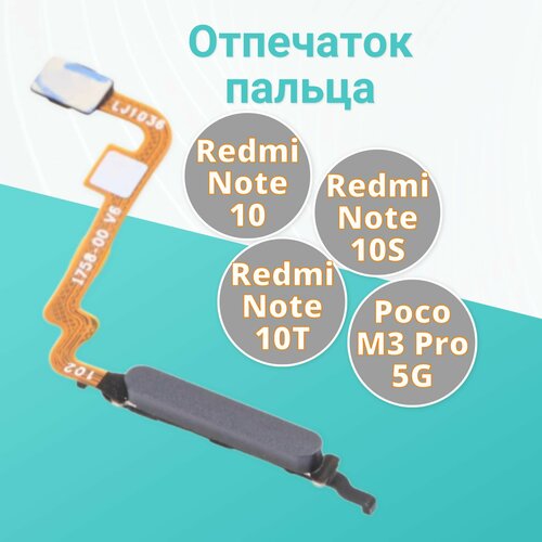 Шлейф для Xiaomi Redmi Note 10 / 10S / 10T / Poco M3 Pro 5G сканер отпечатка пальцев Серый / Кнопка включения серая