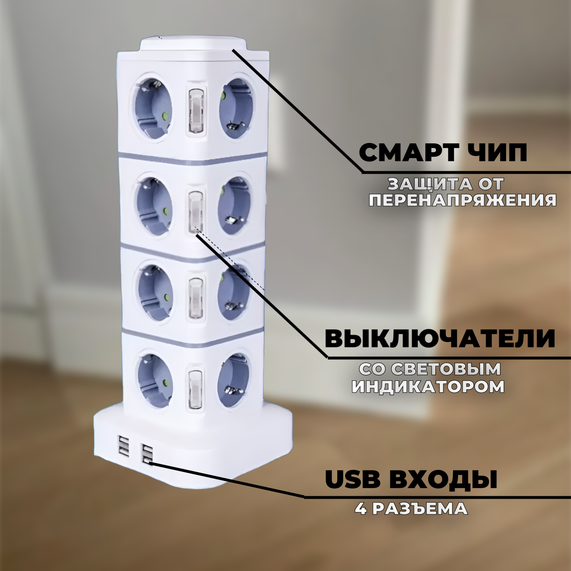 Сетевой фильтр башня на 16 розеток 4 usb кабель 1.6 м — фото 1