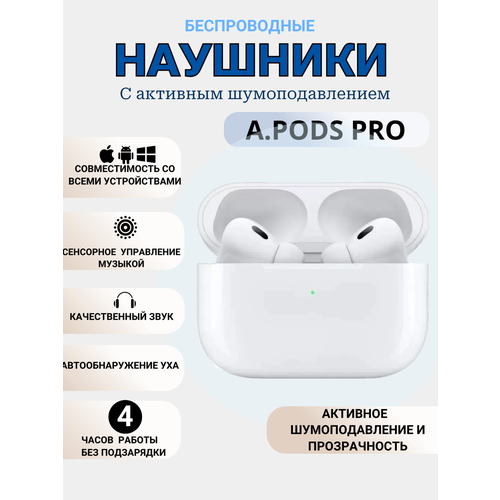 Наушники беспроводные с шумоподавлением APODS PRO 1090₽
