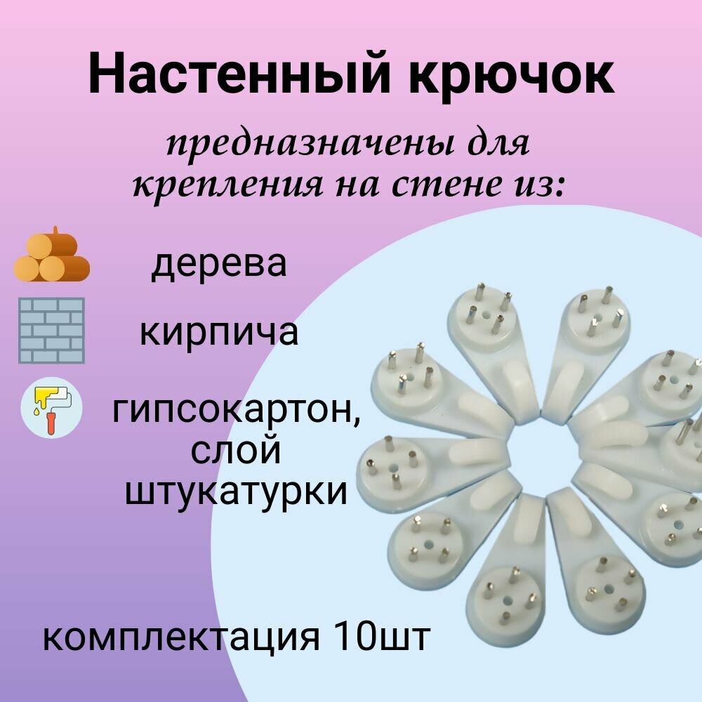 Крепление для картин, подвес для картин, постеров и фото, крючки для фоторамок, до 3кг, 10шт