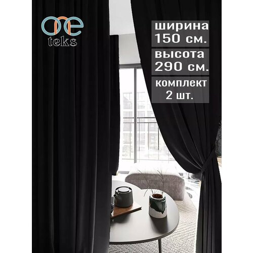 Шторы бархатные 2 шт. 150х290