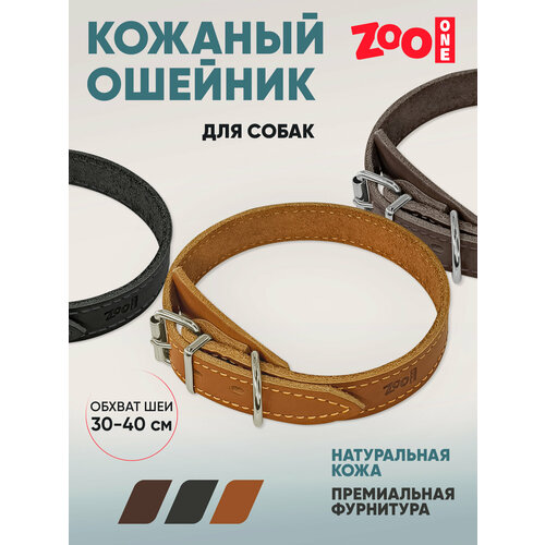 Ошейник из натуральной кожи для собак ZooOne, ширина 20 мм, обхват от 30 до 40 см, пряжка ролик никель, (рыжий), 25-0672