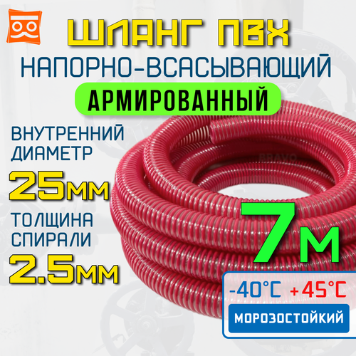 Шланг напорный для дренажного насоса 25 мм (7 метров), Морозостойкий, Армированный ПВХ шланг для насосов красный, серый, красный