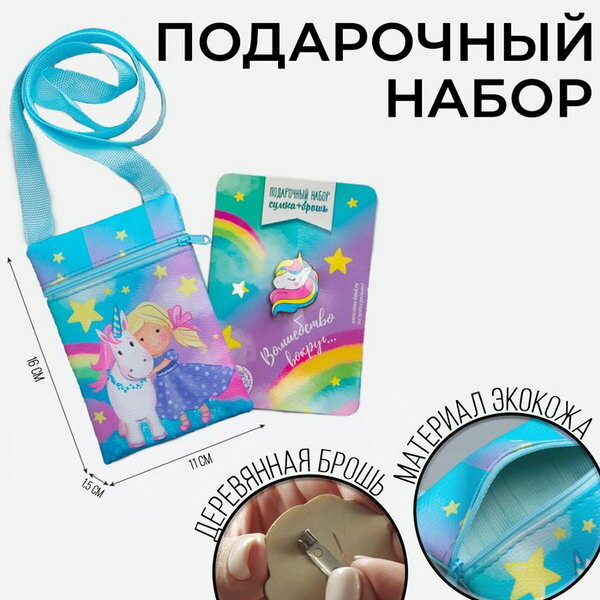 Сумка детская "Волшебство вокруг", экокожа, деревянная брошь