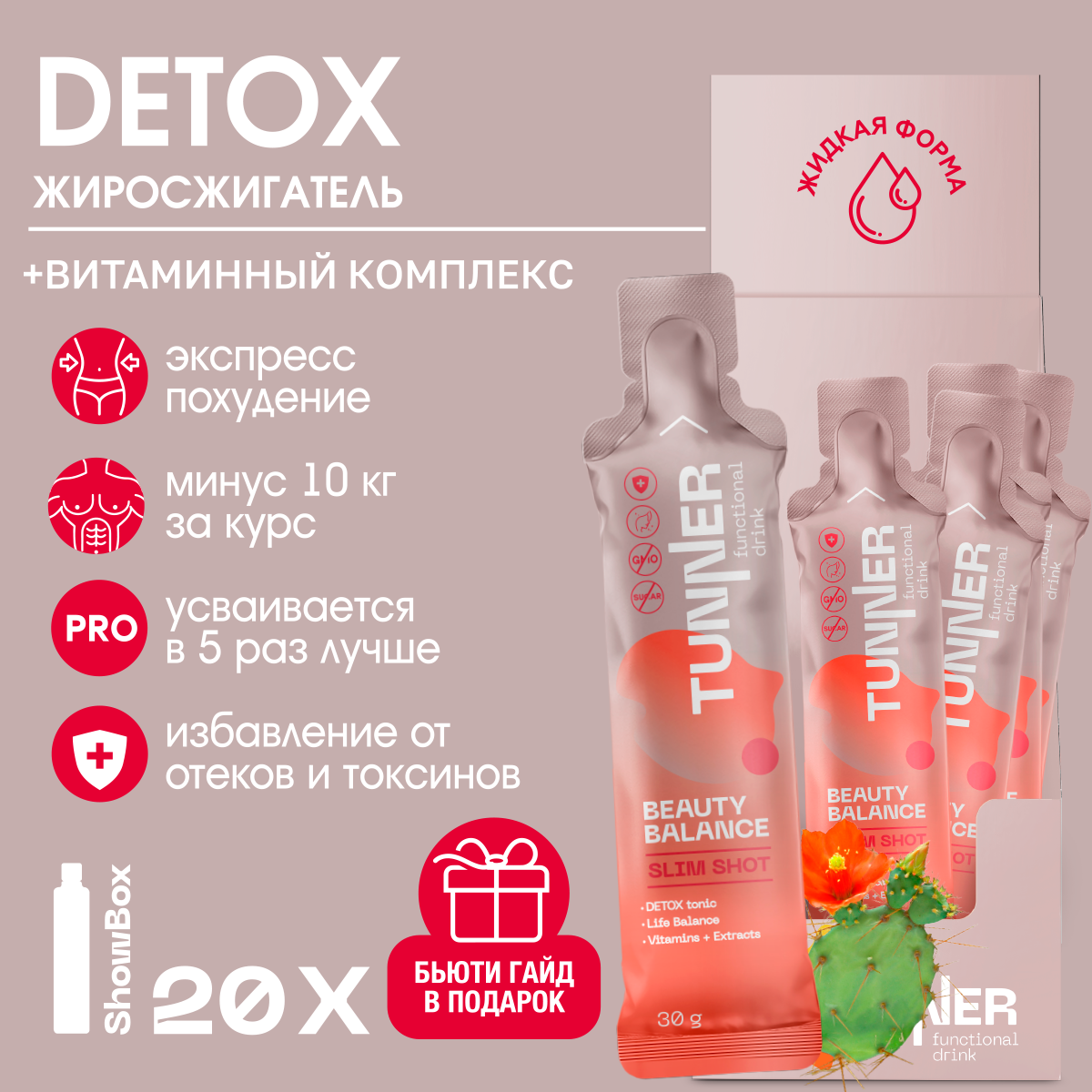 Жиросжигатель TUNNER Опунция, гель, 20 порций, стик, без сахара, без ГМО