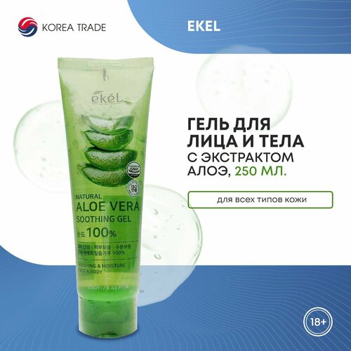 Успокаивающий гель для лица и тела с экстрактом алоэ вера EKEL Soothing Aloe Tube 250 мл 512₽