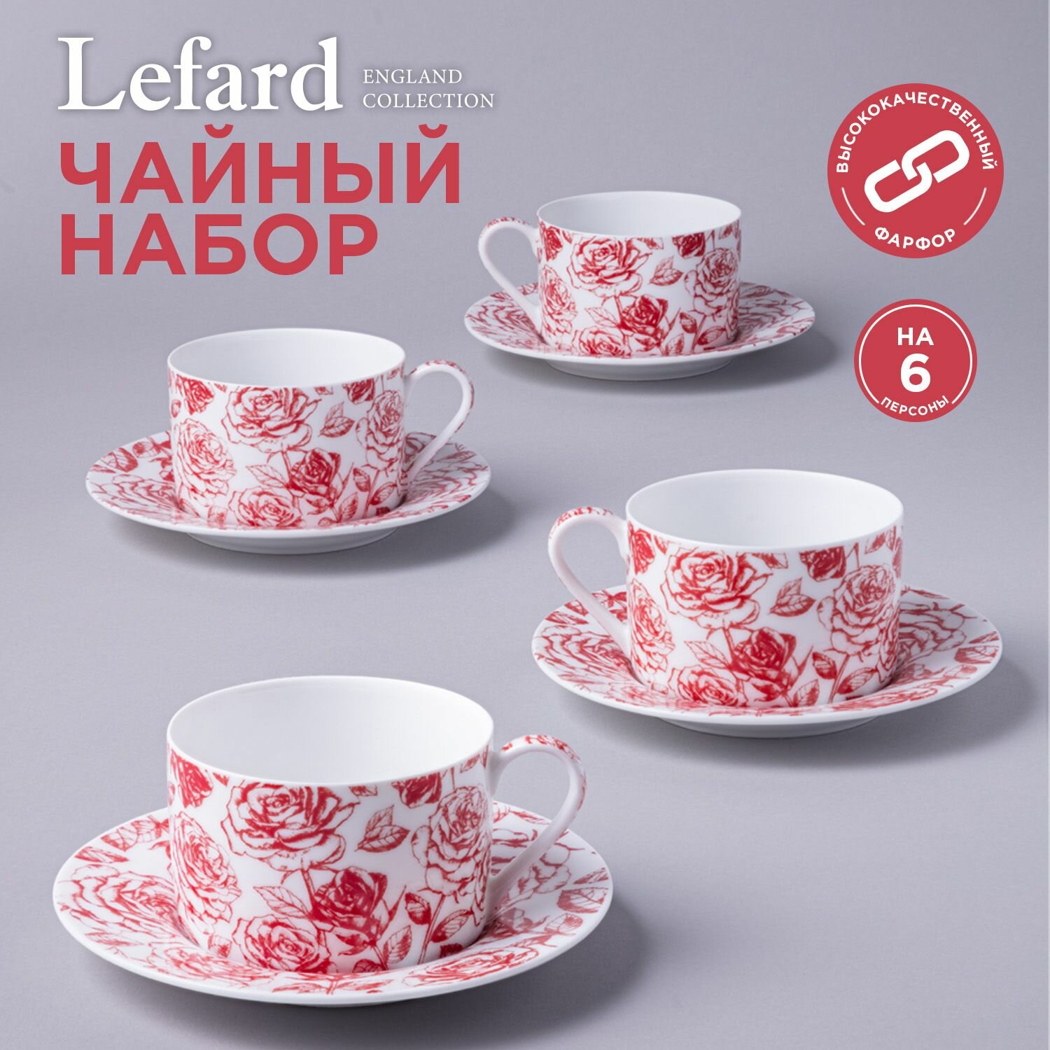 Чайный набор Lefard "roses" на 6 пер. 12 пр., 200 мл