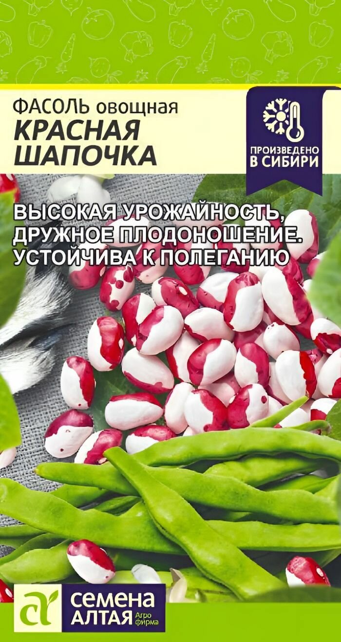 Семена овощей Семена Алтая 