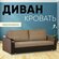 Диван кровать раскладной Юпитер-2 прямой, Ратибор темный