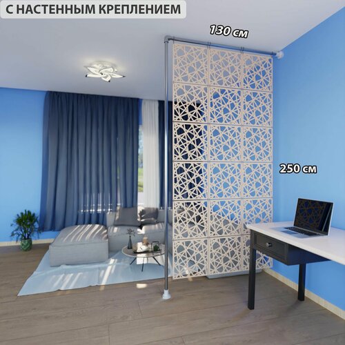Изображение товара Перегородка подвесная для зонирования комнаты. Настенное крепление. Высота 250 см, ширина 130 см.
