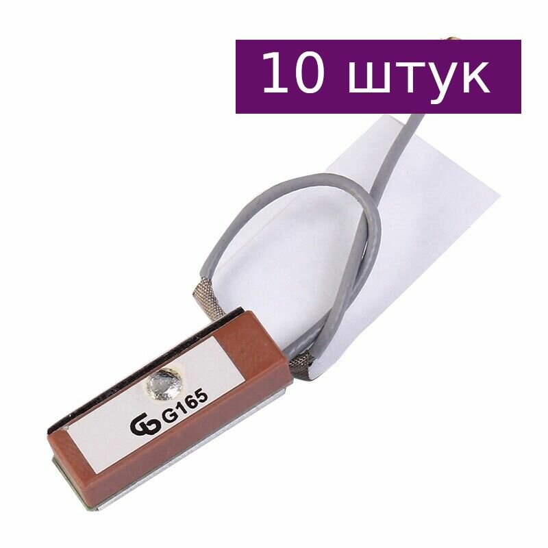 Антенна GPS G165, 10 шт.